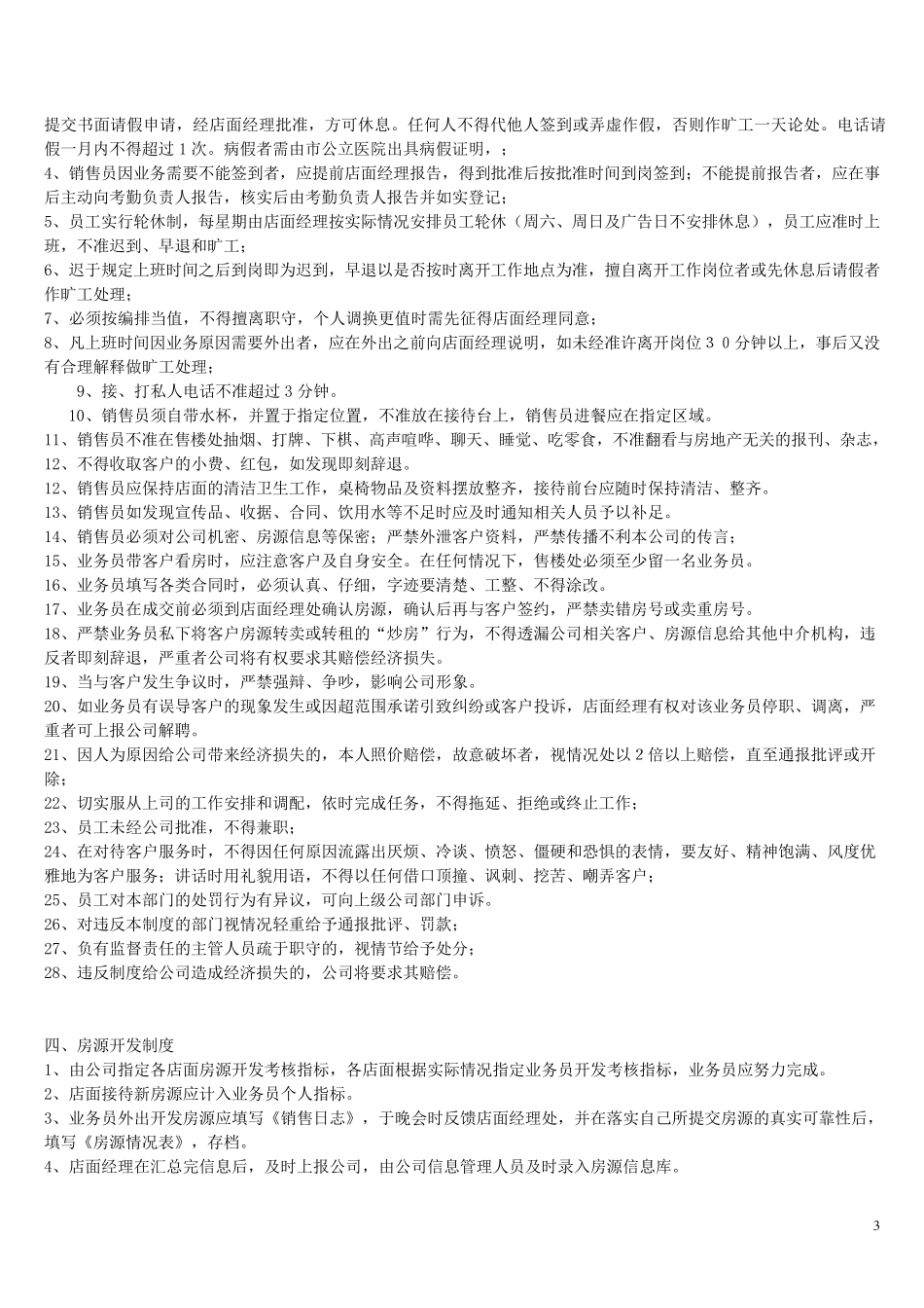 《二手房管理制度》_第3页