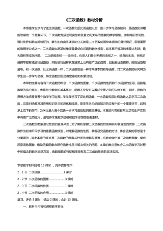 《二次函数》教材分析