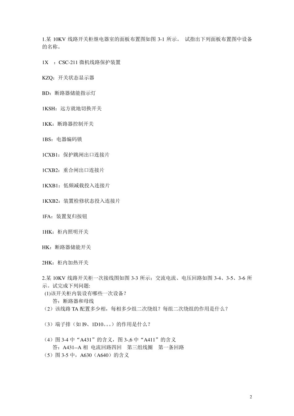 《二次回路》思考与练习题11发电厂_第2页