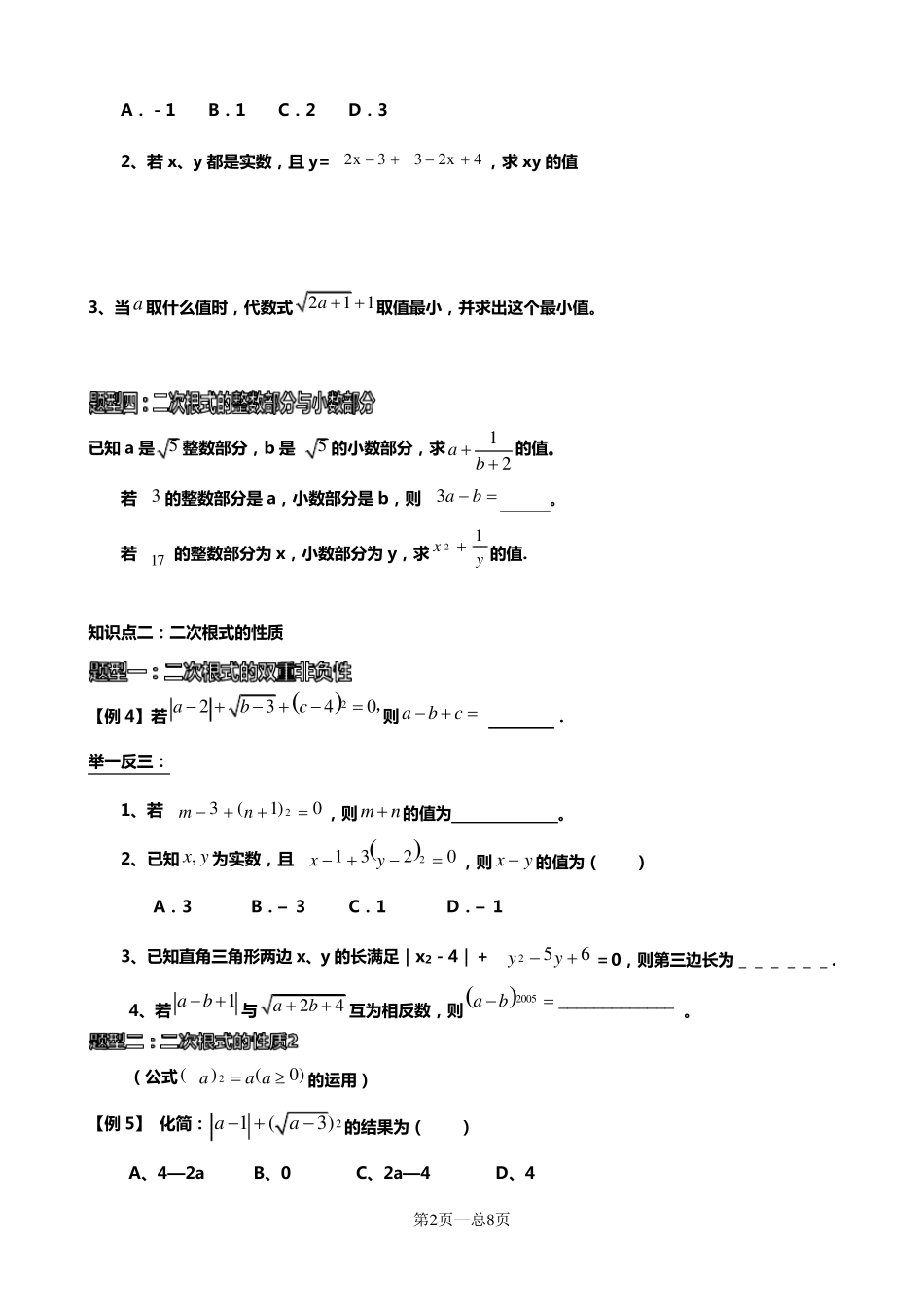 《二次根式》典型例题和练习题_第2页