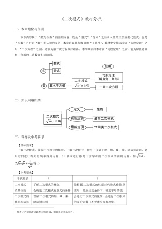 《二次根式》教材分析