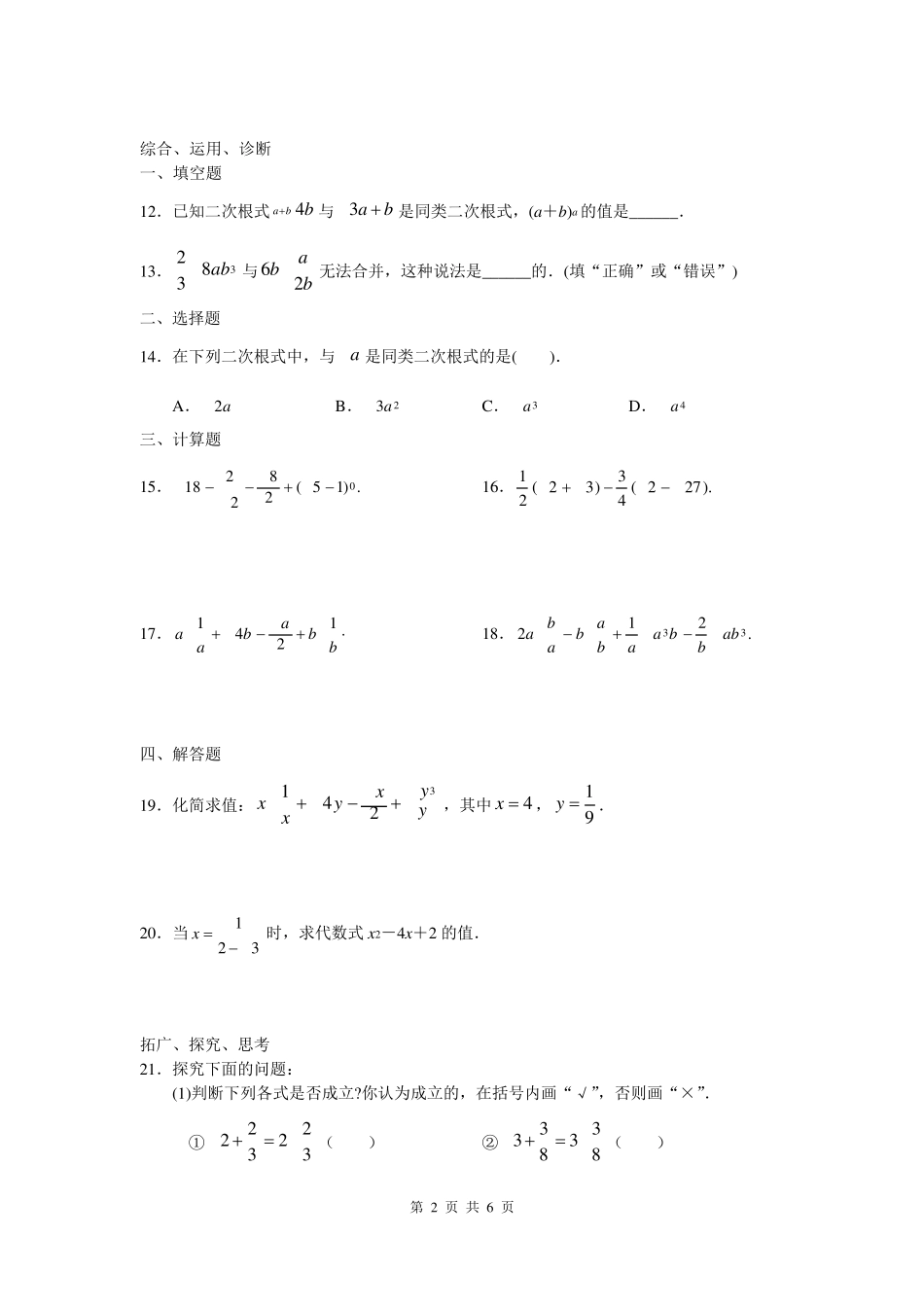 《二次根式的加减》练习题_第2页