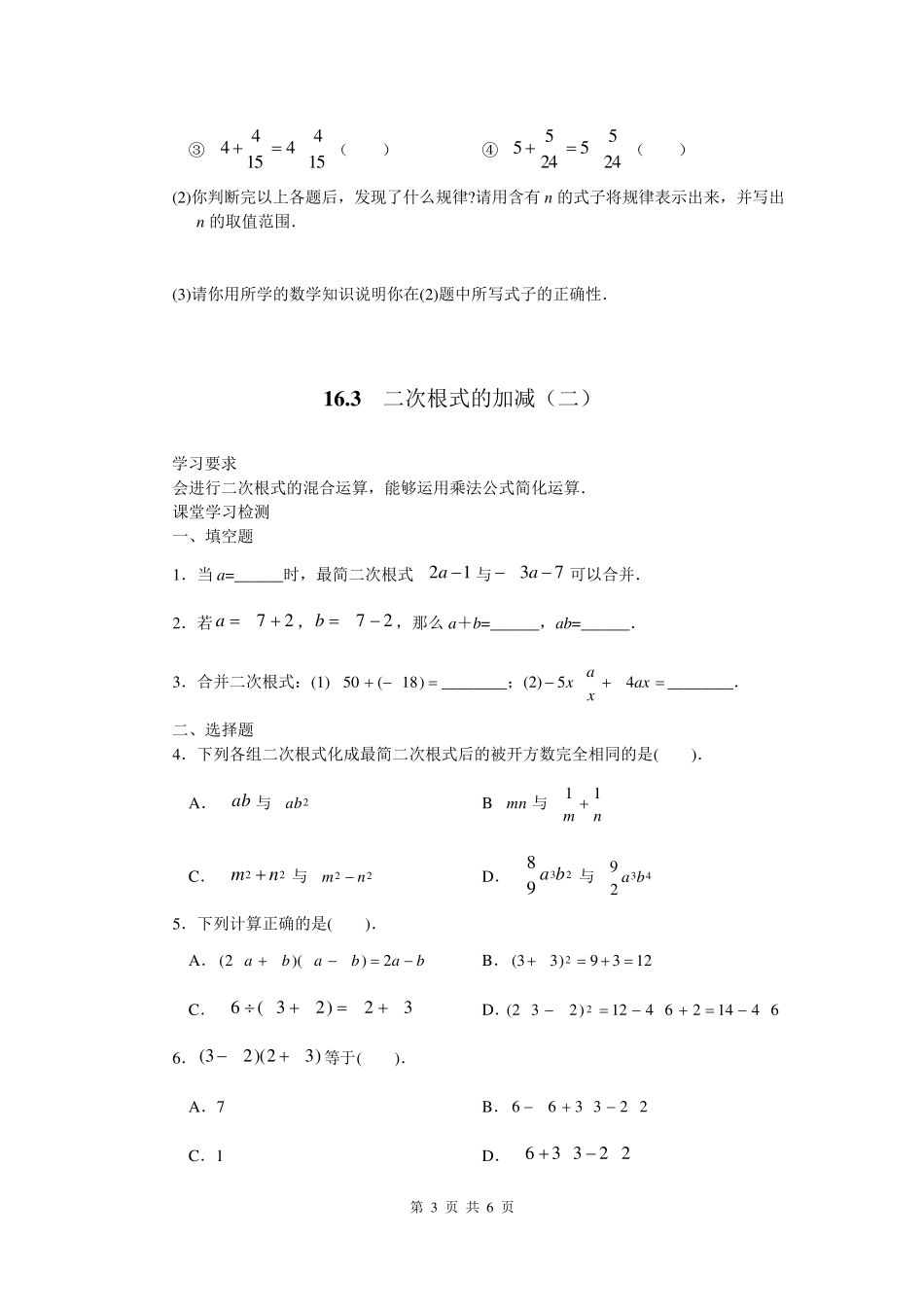 《二次根式的加减》练习题_第3页