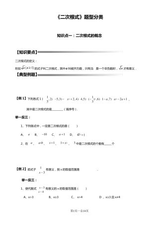 《二次根式》知识点总结,题型分类,复习专用