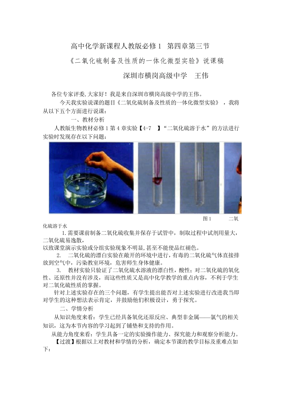 《二氧化硫制备及性质的一体化微型实验》_第1页