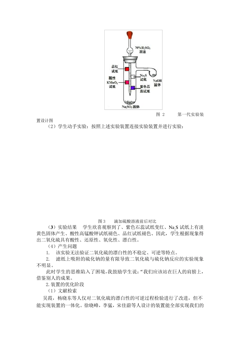 《二氧化硫制备及性质的一体化微型实验》_第3页
