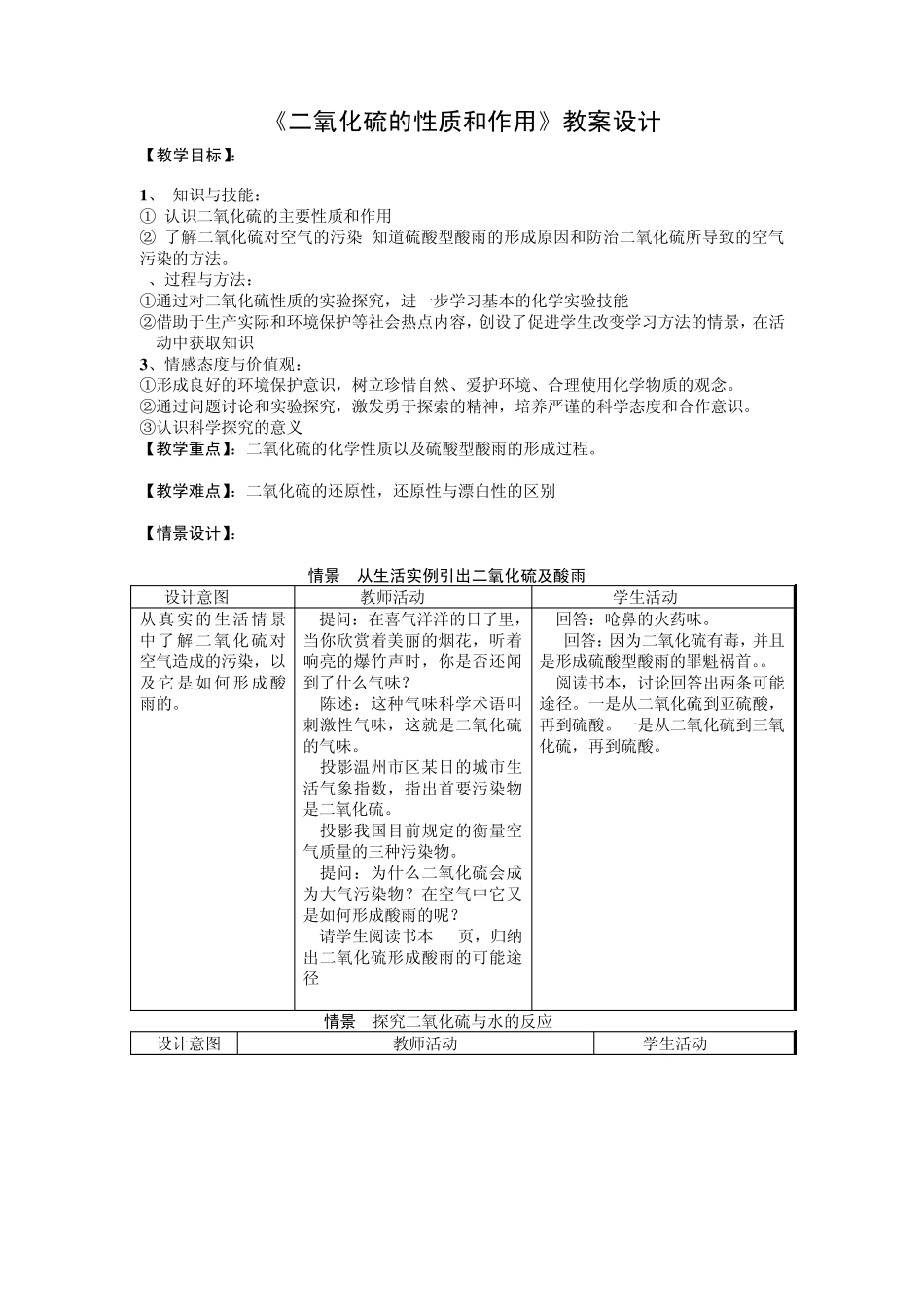 《二氧化硫的性质和作用》教案设计_第1页