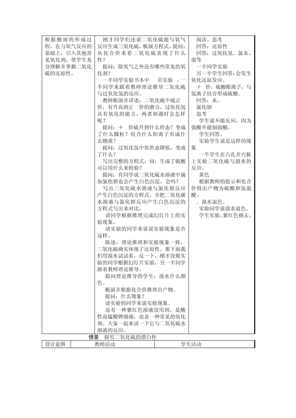 《二氧化硫的性质和作用》教案设计_第3页