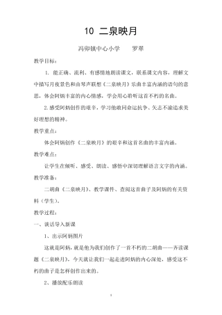 《二泉映月》优秀教学案例