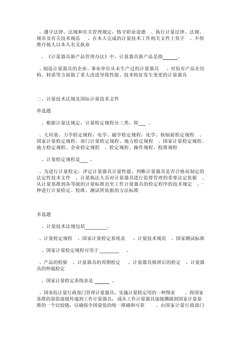《二级注册计量师基础知识及专业务实》(2009版)试题与答案_第3页