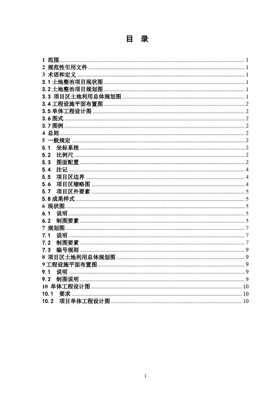 《云南省土地整治项目制图标准》2011_第3页