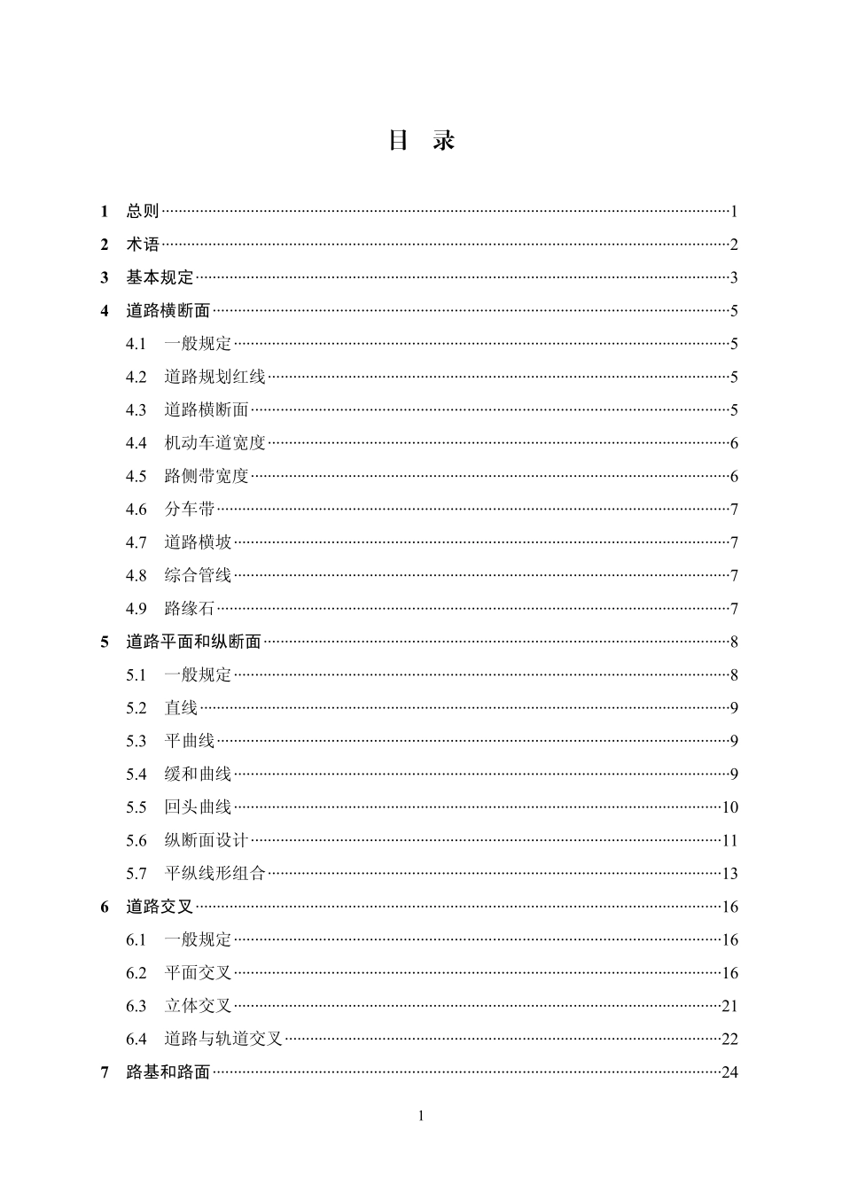 《云南省山地城镇道路工程设计导则》_第3页