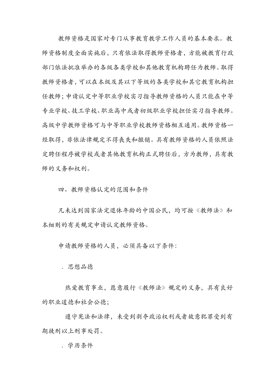 《云南省教师资格认定实施细则》_第2页