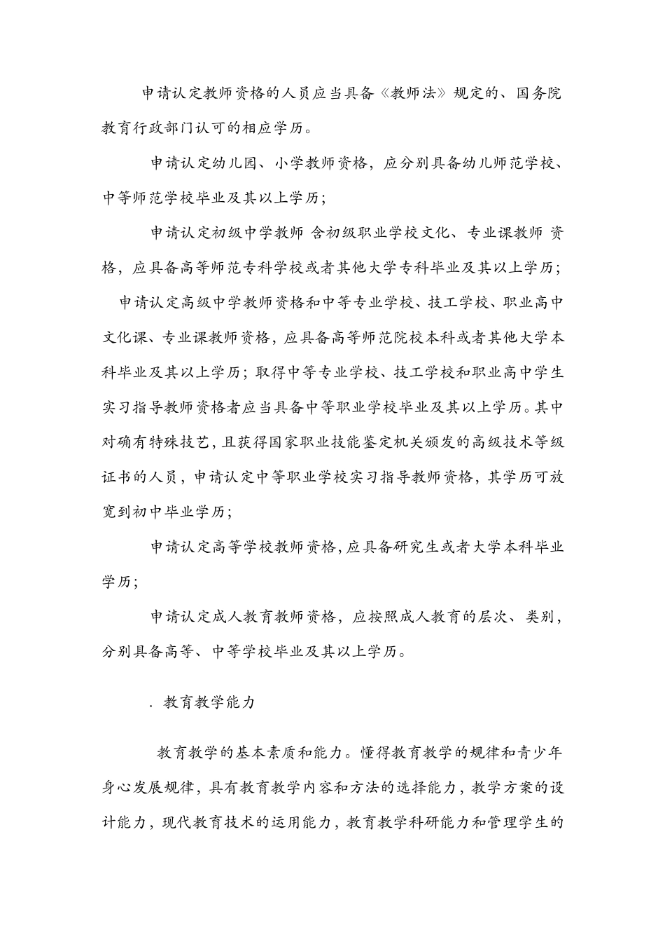 《云南省教师资格认定实施细则》_第3页