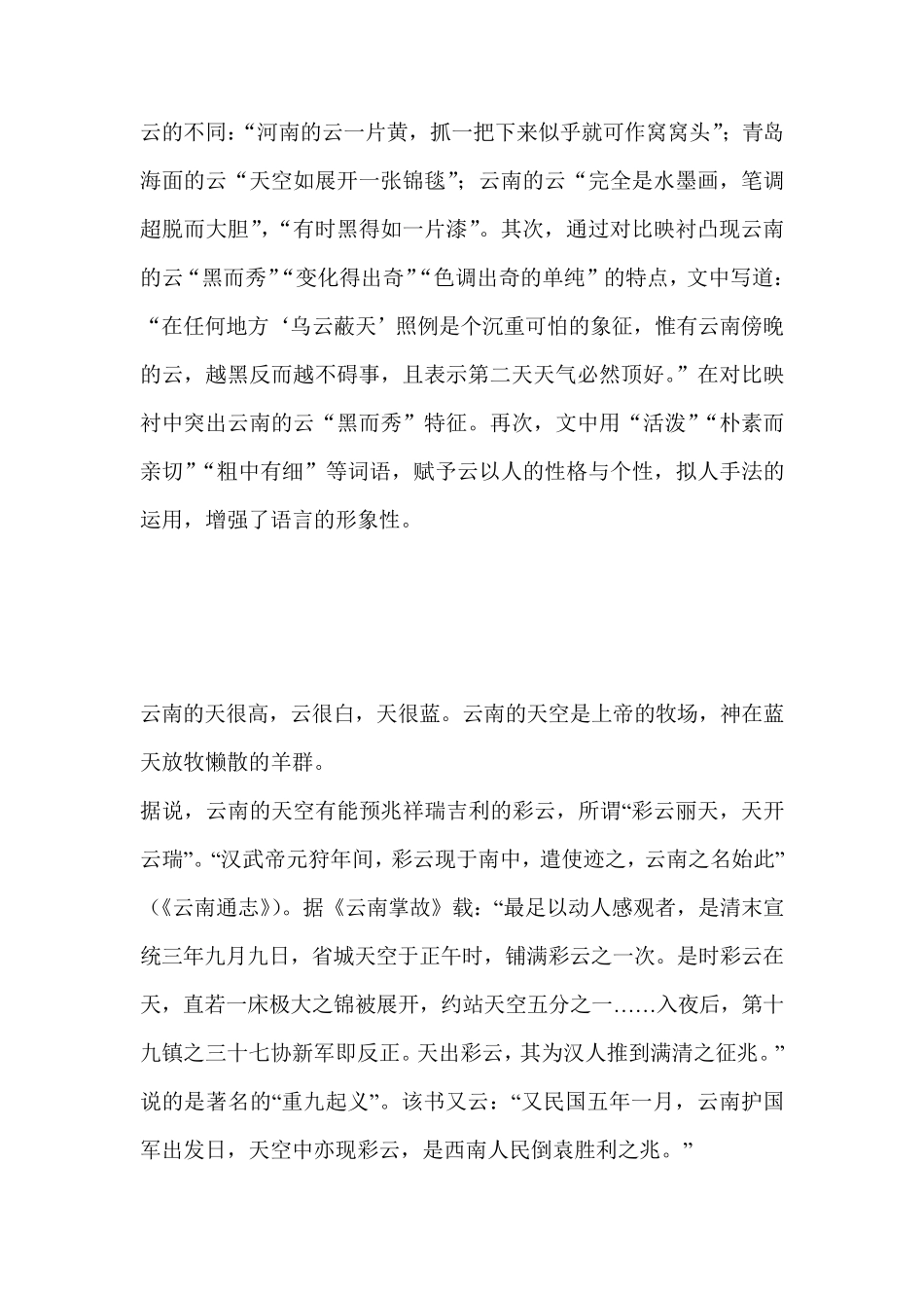 《云南看云》赏析_第2页