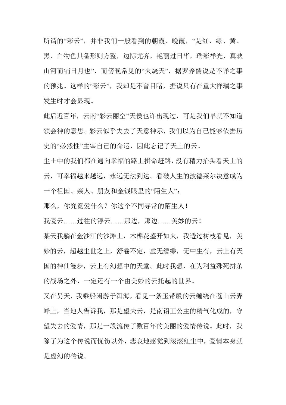 《云南看云》赏析_第3页