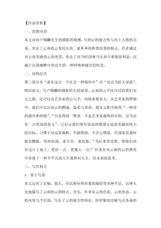 《云南看云》赏析