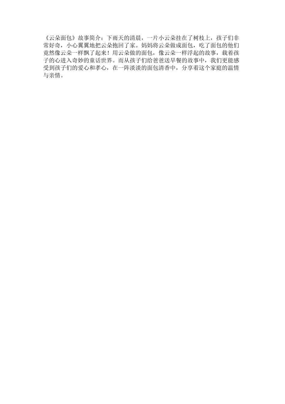《云朵面包》绘本_第1页