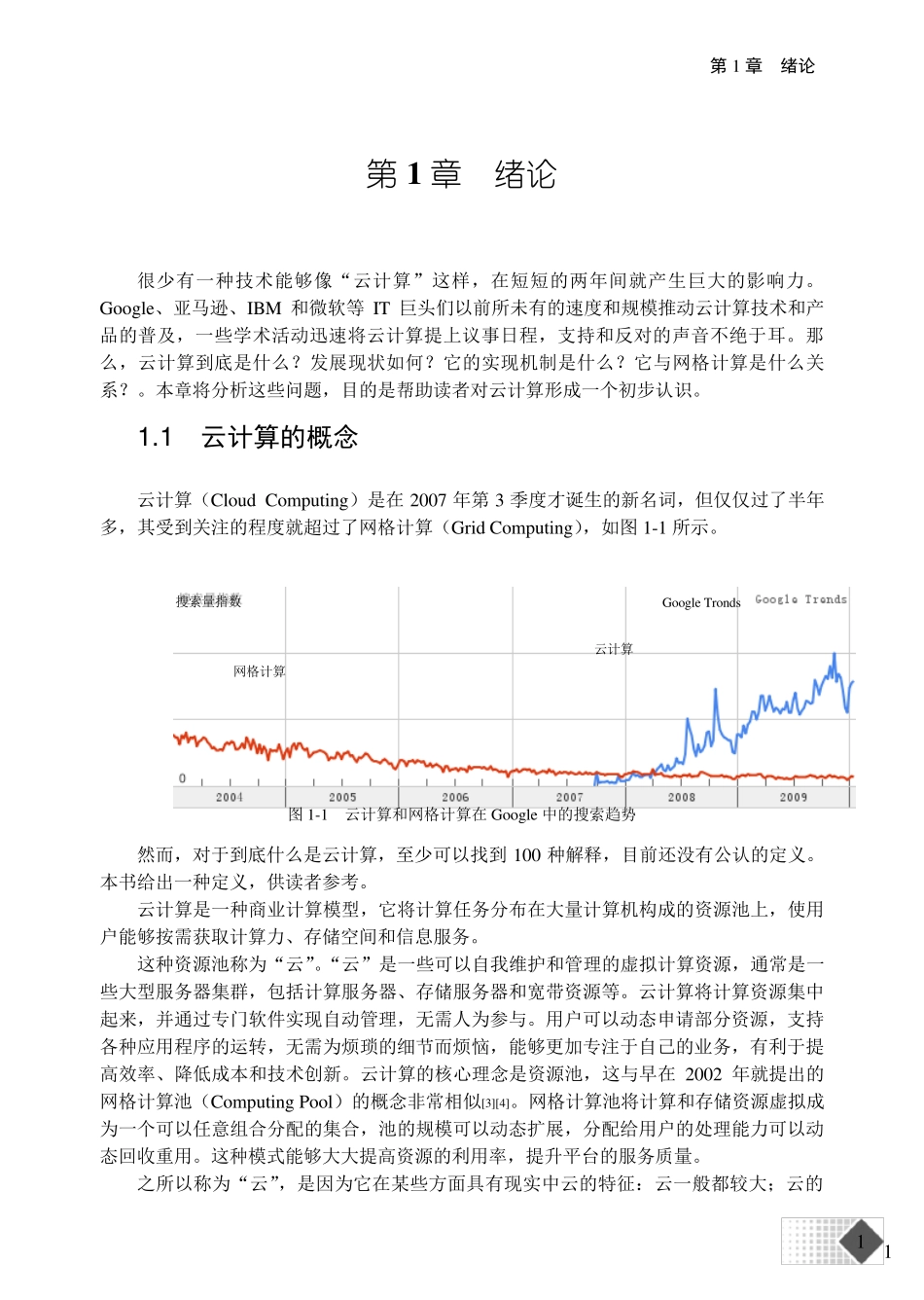 《云计算》教材_第1页