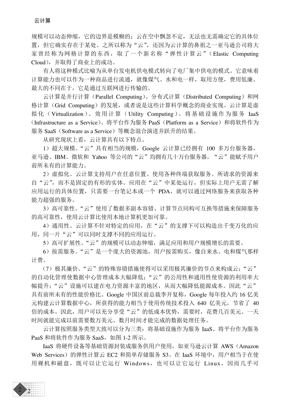 《云计算》教材_第2页