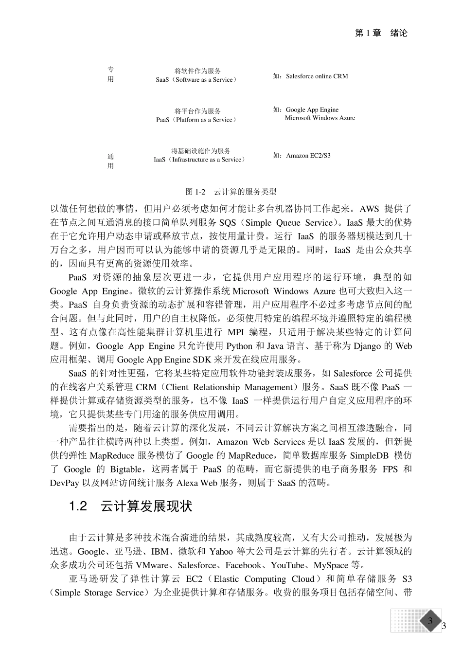 《云计算》教材_第3页