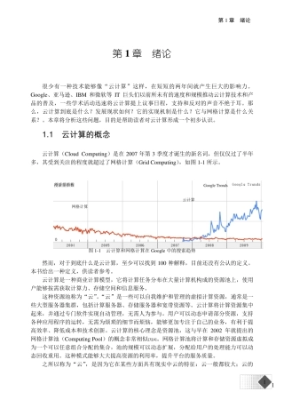 《云计算》教材