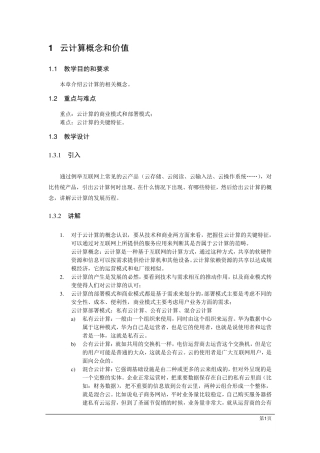 《云计算基础》教案