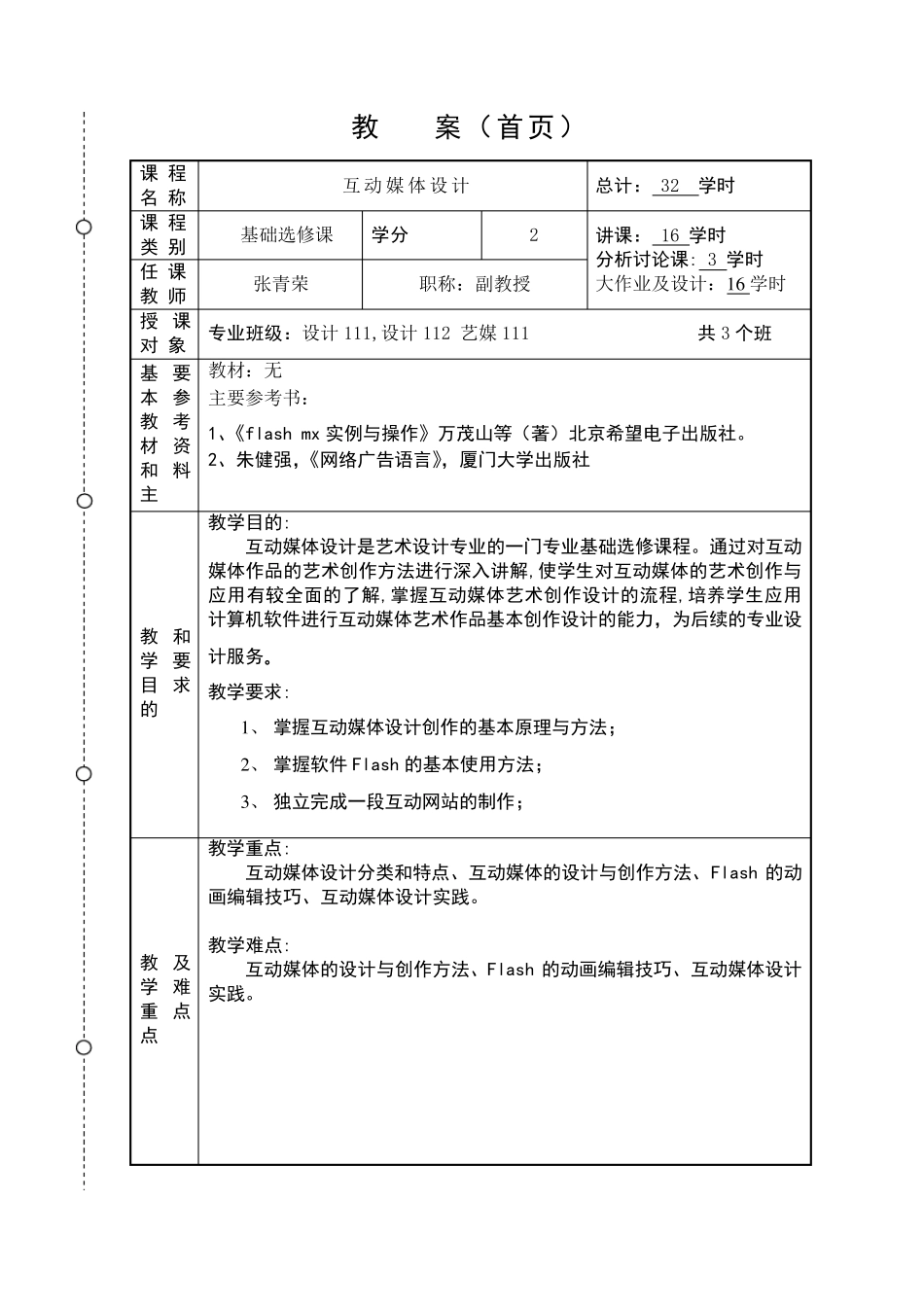 《互动媒体设计》教案_第2页