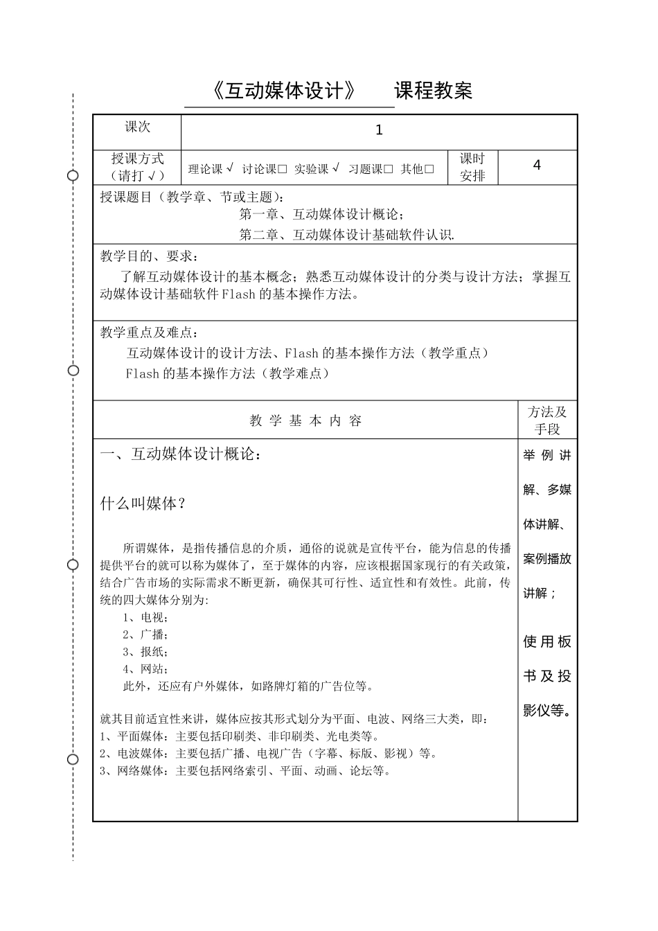 《互动媒体设计》教案_第3页