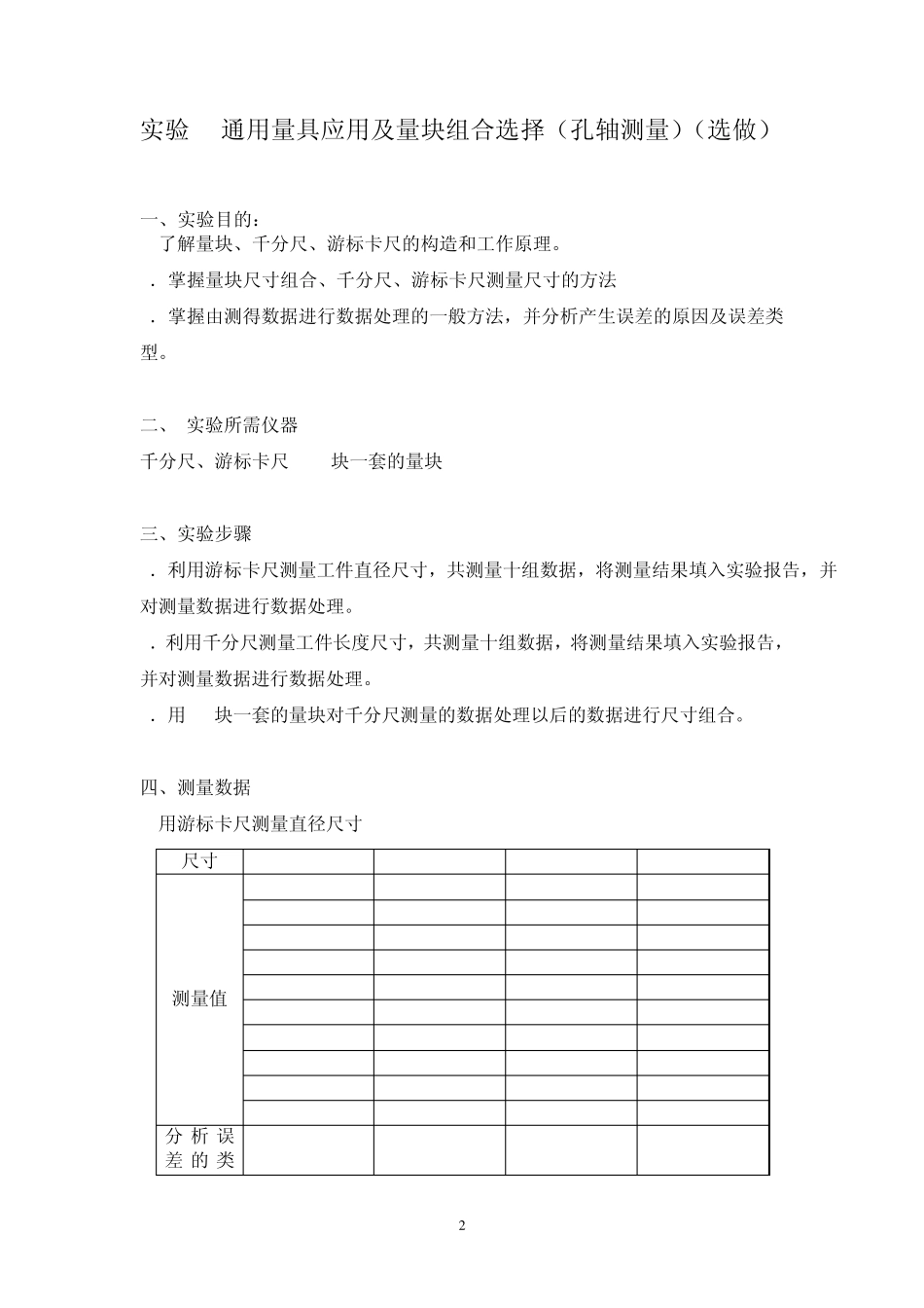 《互换性与技术测量》实验指导书1_第2页