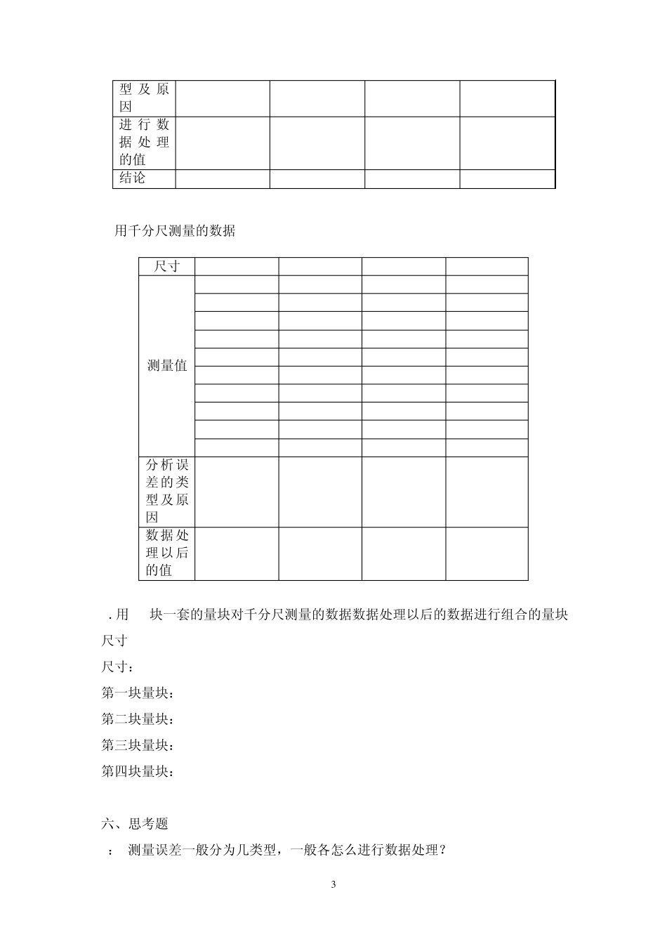 《互换性与技术测量》实验指导书1_第3页