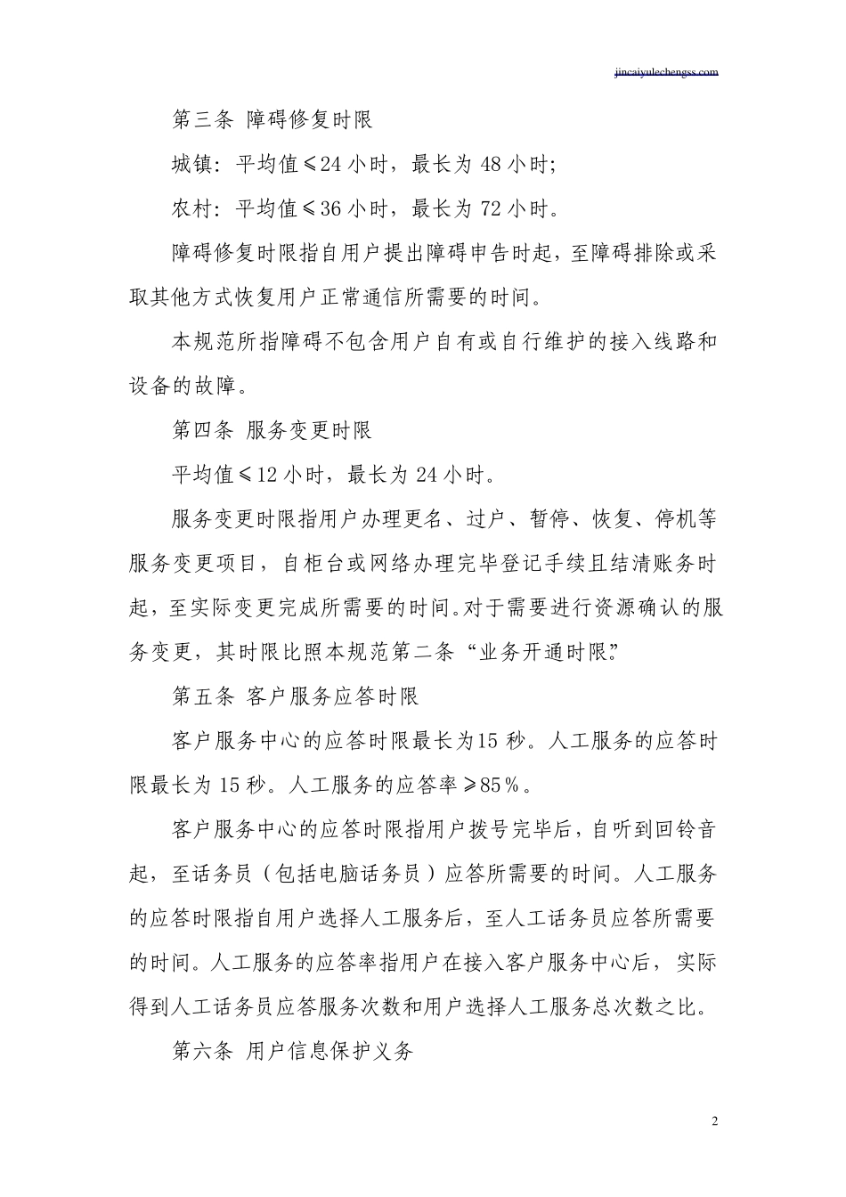 《互联网接入服务规范》_第2页