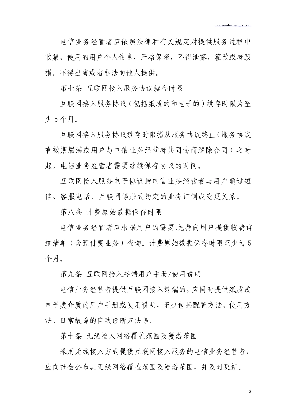 《互联网接入服务规范》_第3页