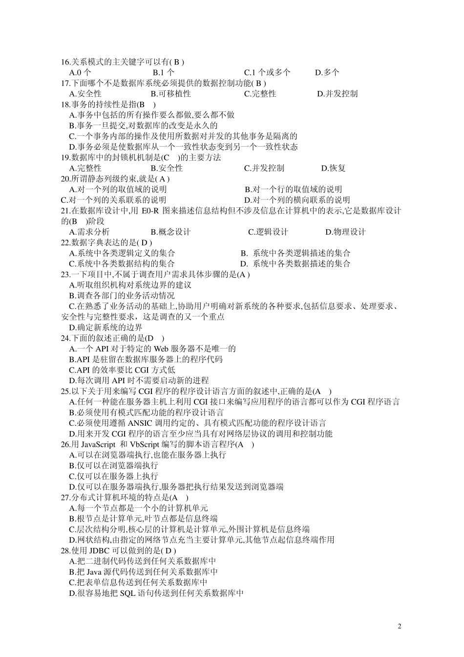 《互联网数据库》实践考核复习资料2_第2页