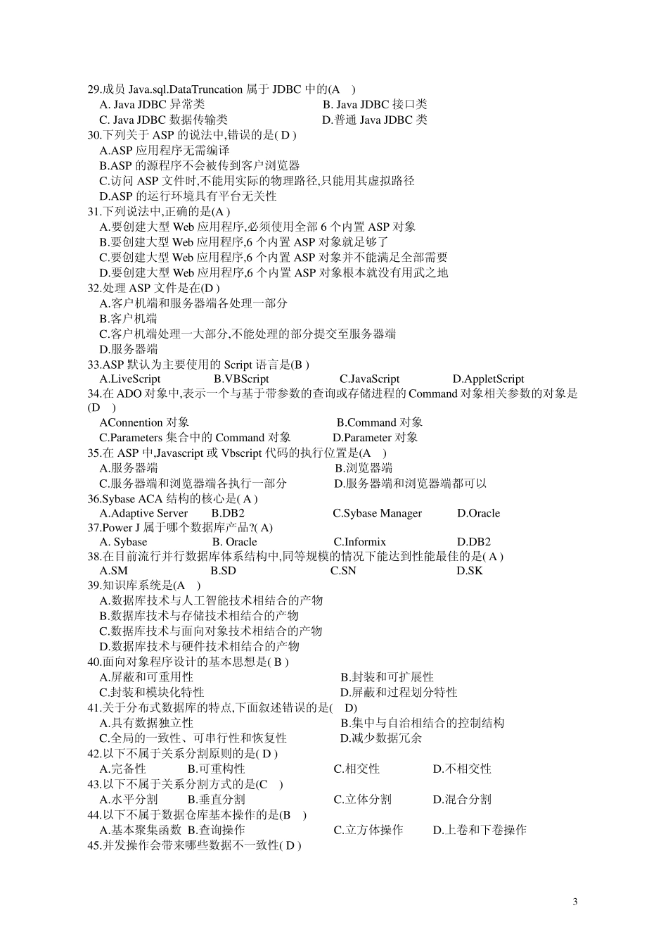 《互联网数据库》实践考核复习资料2_第3页