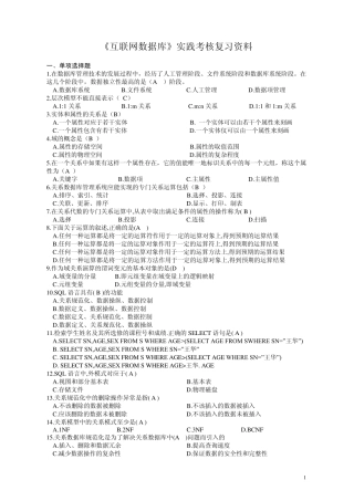 《互联网数据库》实践考核复习资料2