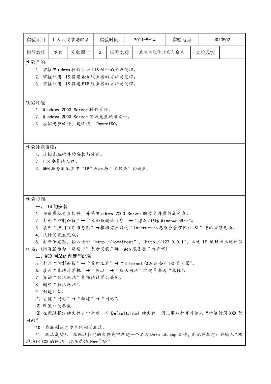 《互联网软件开发与应用》实验报告范文_第2页