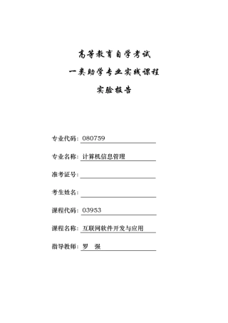 《互联网软件开发与应用》实验报告范文