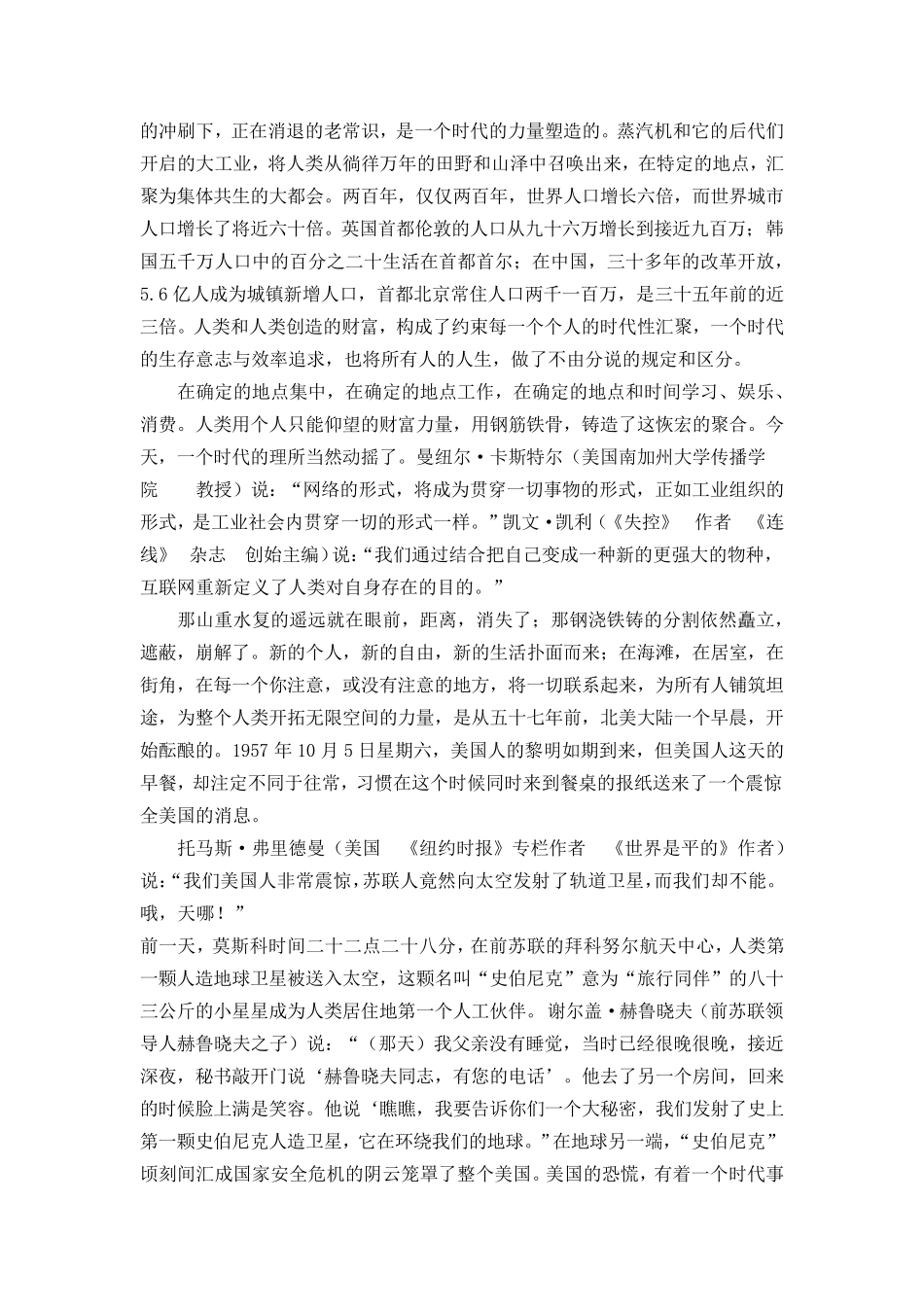 《互联网时代》解说词110集_第2页