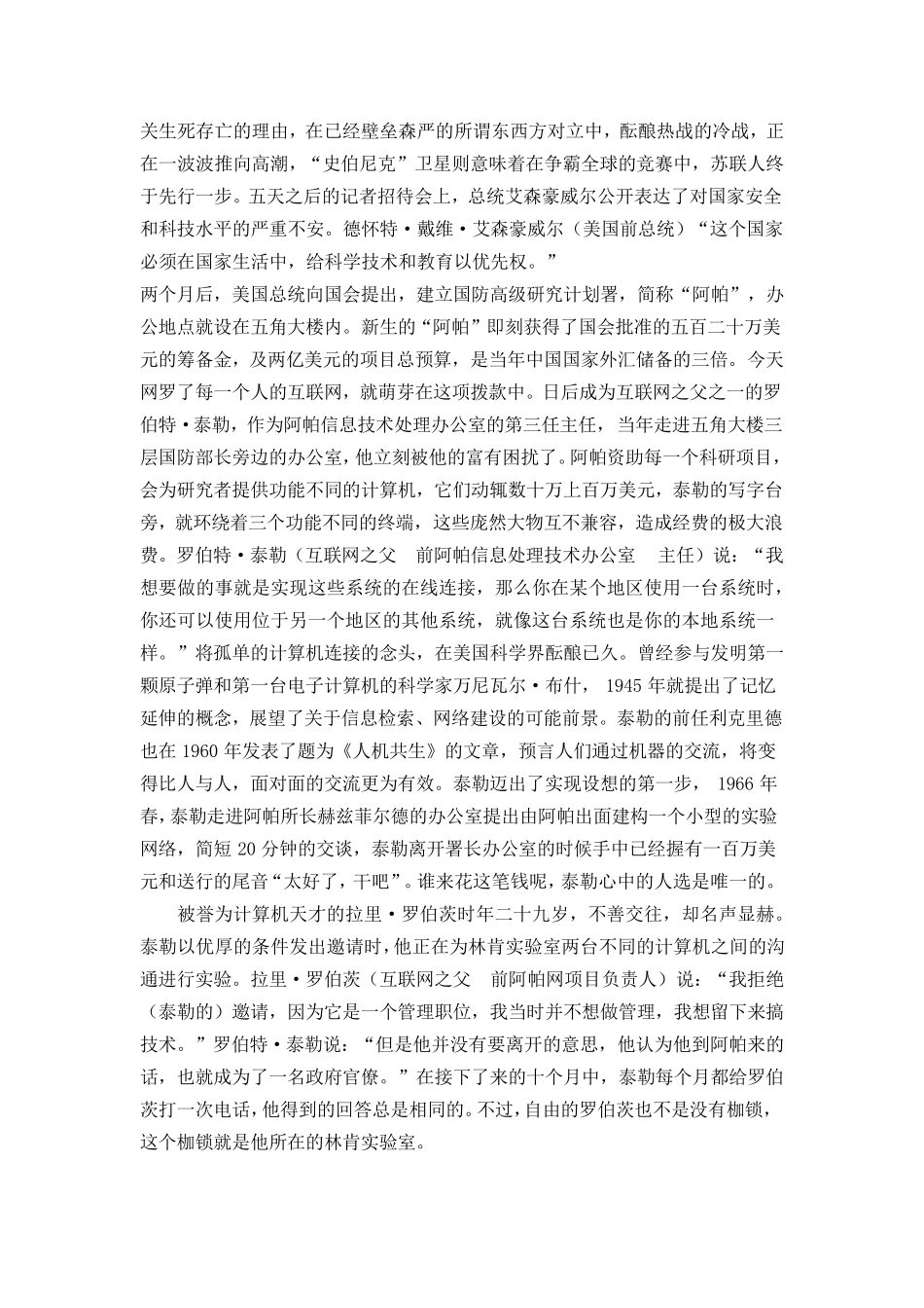 《互联网时代》解说词110集_第3页