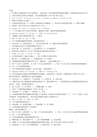 《互联网金融》P2P模拟试题及答案