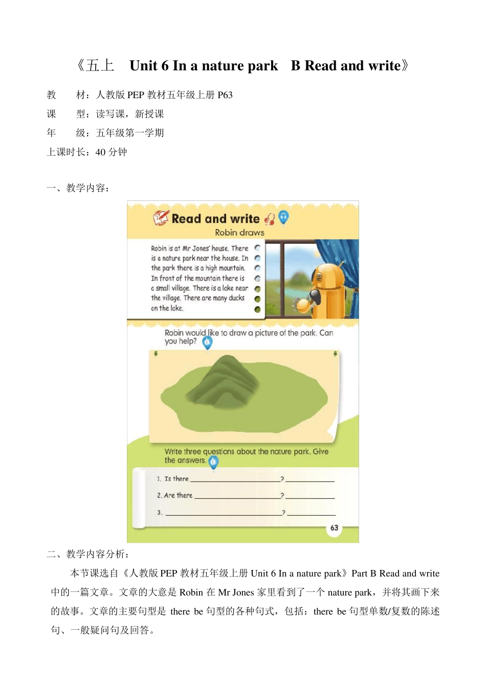 《五上Unit6InanatureparkBReadandwrite》优课教学设计_第1页