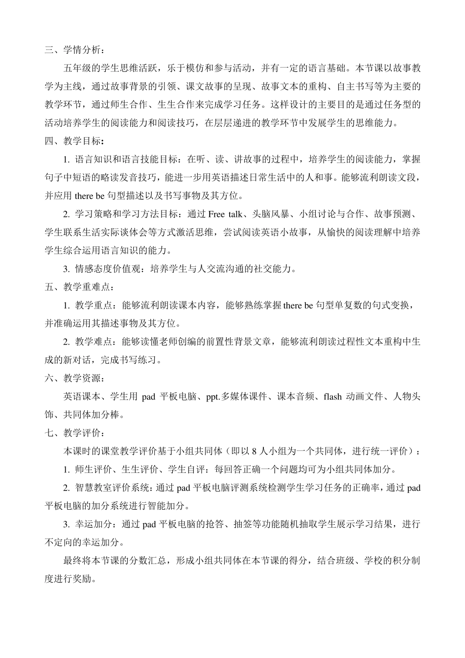 《五上Unit6InanatureparkBReadandwrite》优课教学设计_第2页