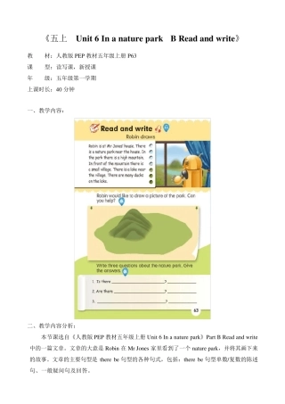 《五上Unit6InanatureparkBReadandwrite》优课教学设计
