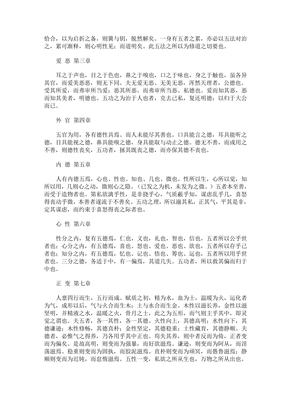 《五功释义》_第2页