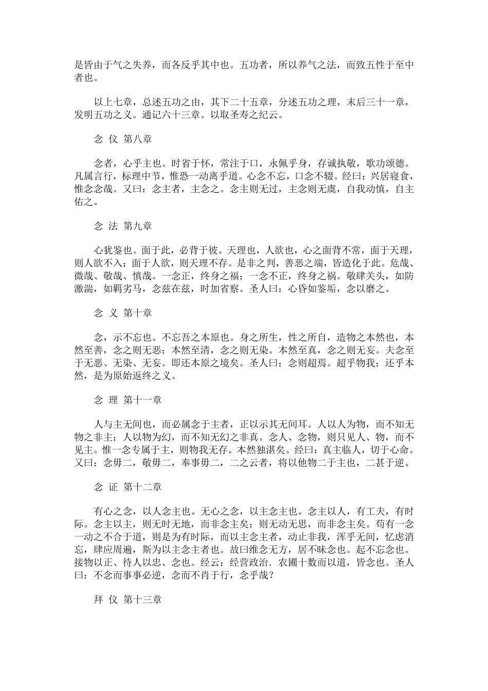 《五功释义》_第3页