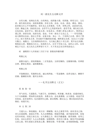《五功释义》