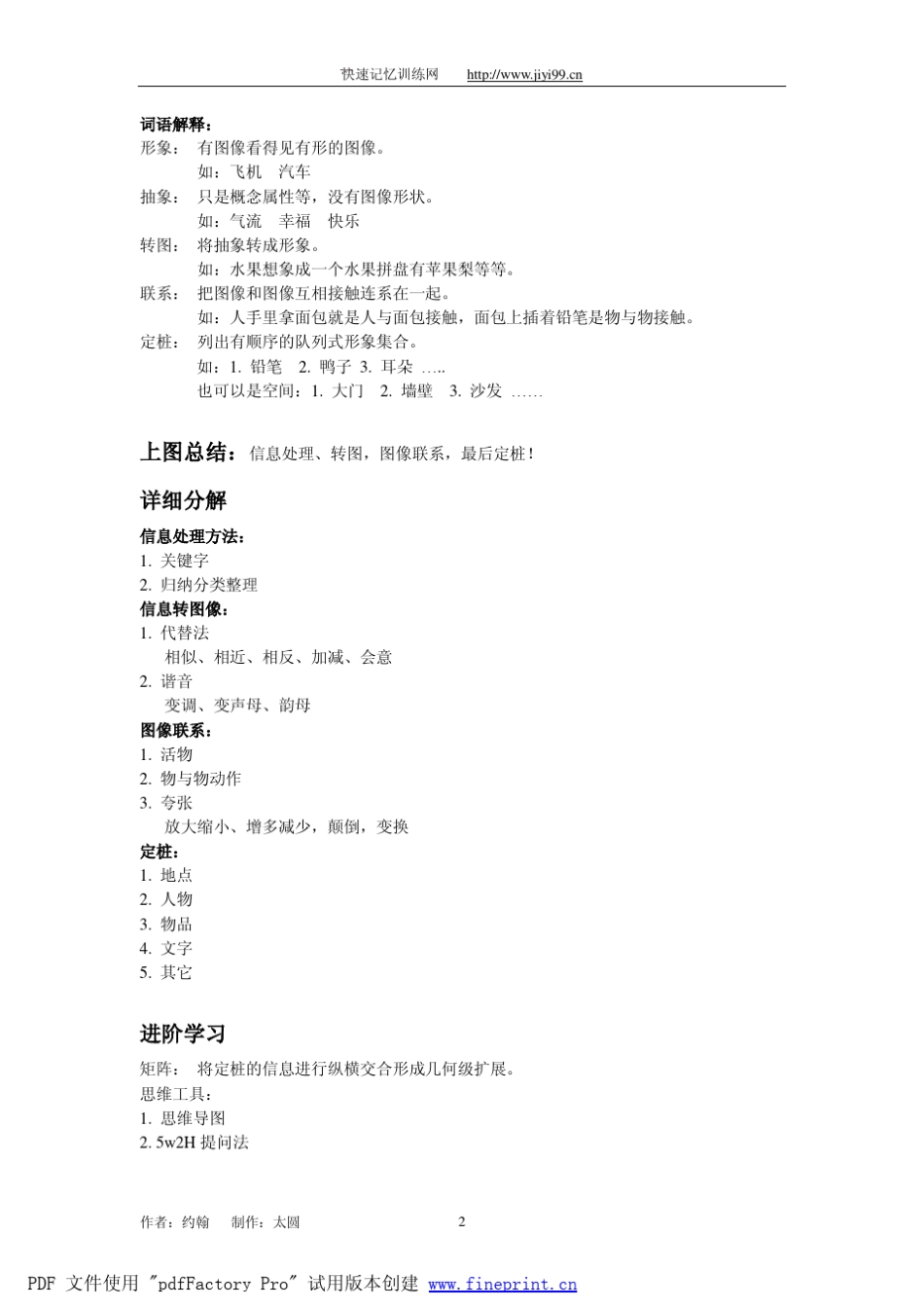 《五天五个小时学完记忆法》_第2页