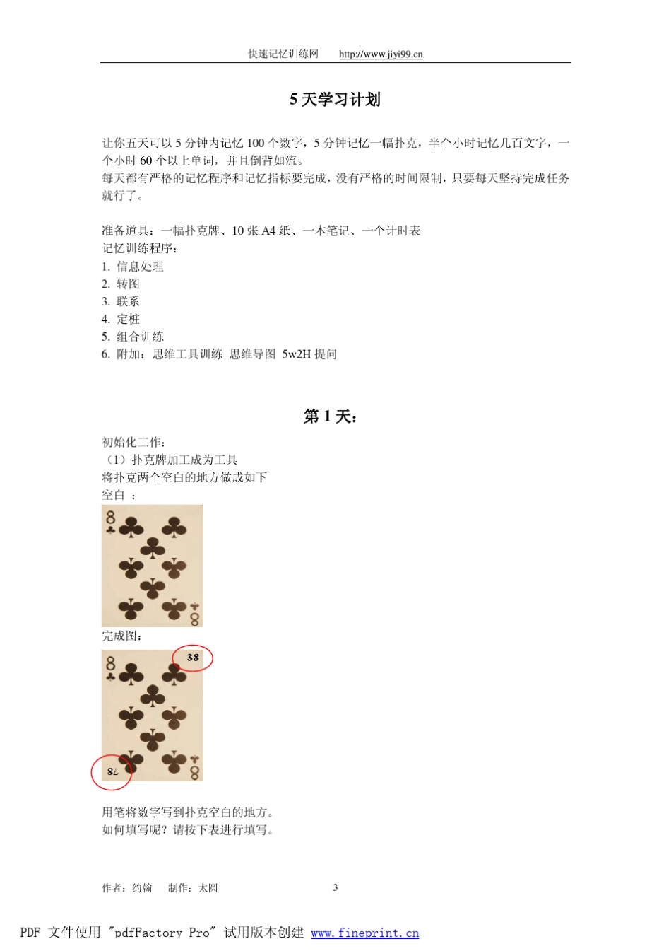 《五天五个小时学完记忆法》_第3页