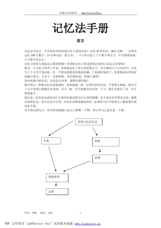 《五天五个小时学完记忆法》